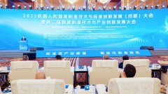 大会颁布发表全国机械人尺度化手艺委员会机械