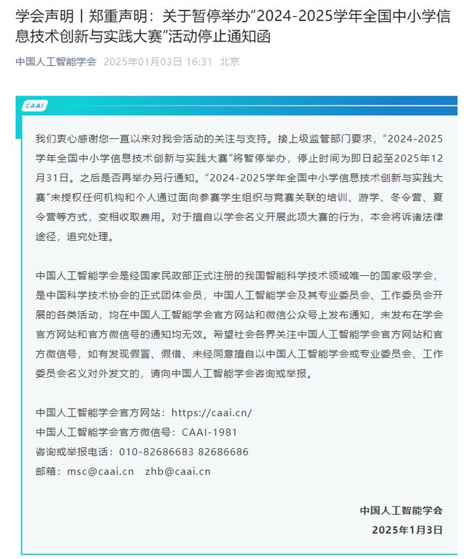 星空体育入口提醒多个教育部白名单赛事暂停举办附最新全国性竞赛白名单(图1)