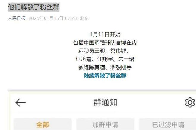 闹大体育总局重拳出击人民日报表态王楚钦明智正式解散粉星空体育网址丝群(图9)