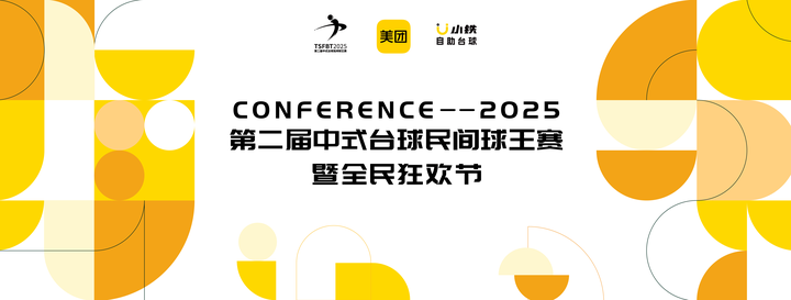 千万级赛事第二届中式台球民间球王赛暨全民狂欢节正式开杆星空体育平台(图7)