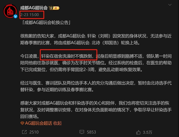 星空体育下载禁止电竞选手2月23日洗澡冲上热搜到底什么情况(图1)