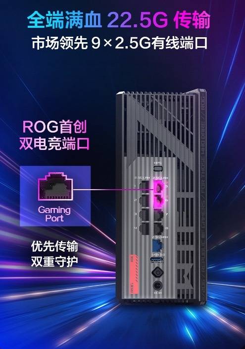 ROG魔盒 WIFI星空体育平台7电竞路由器问世开启电竞潮玩新纪元(图3)